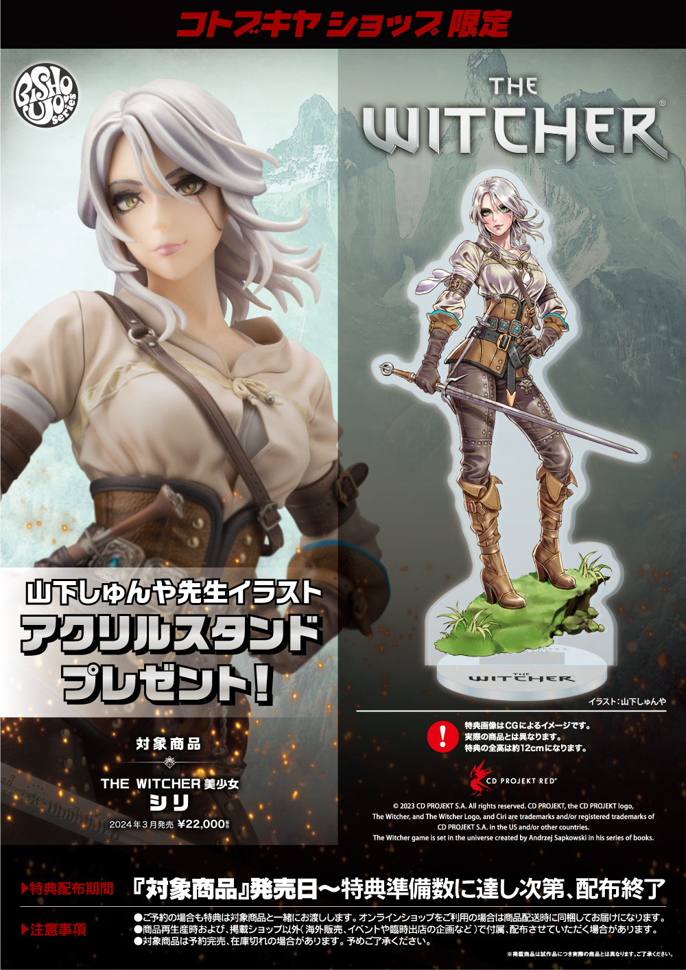 Kotobukiya The Witcher: Ciri Bishoujo Statue 1/7 Scale